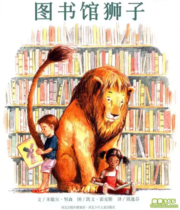 图书馆狮子