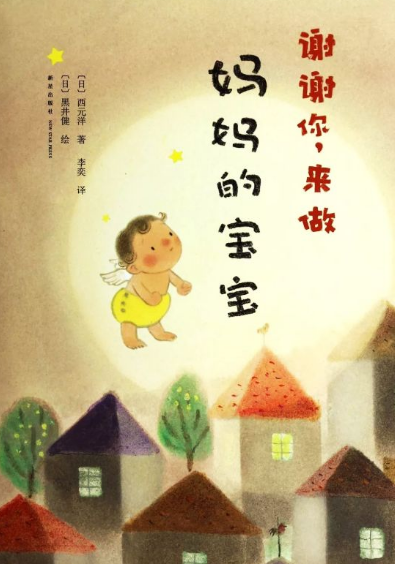 谢谢你，来做妈妈的宝宝